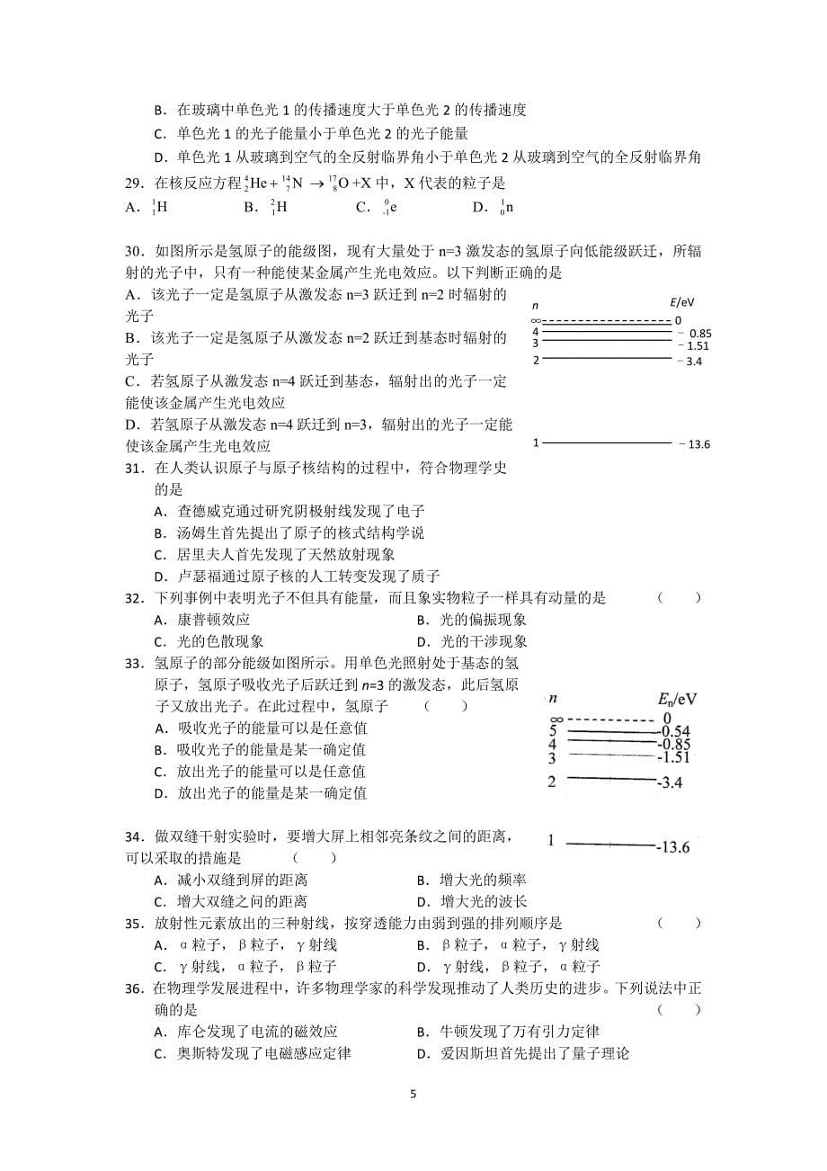 高考物理选择13-14基础知识题目_第5页