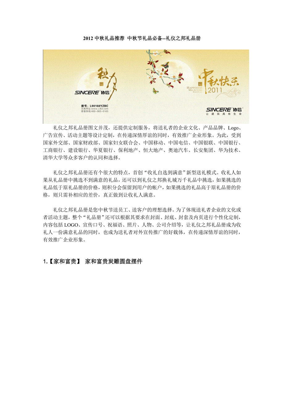 2012中秋礼品推荐_第1页