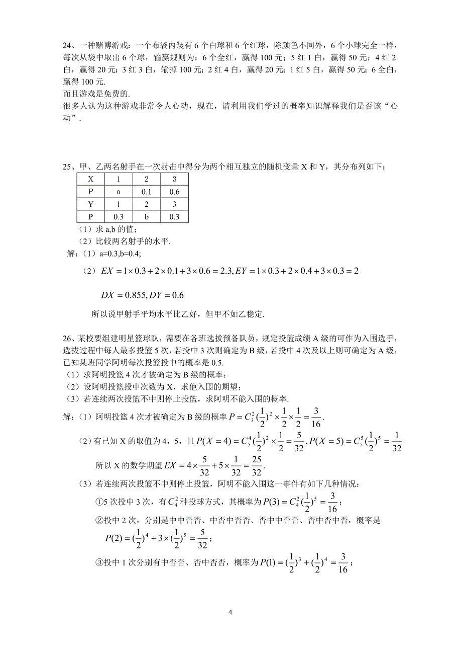 概率综合测试_第4页