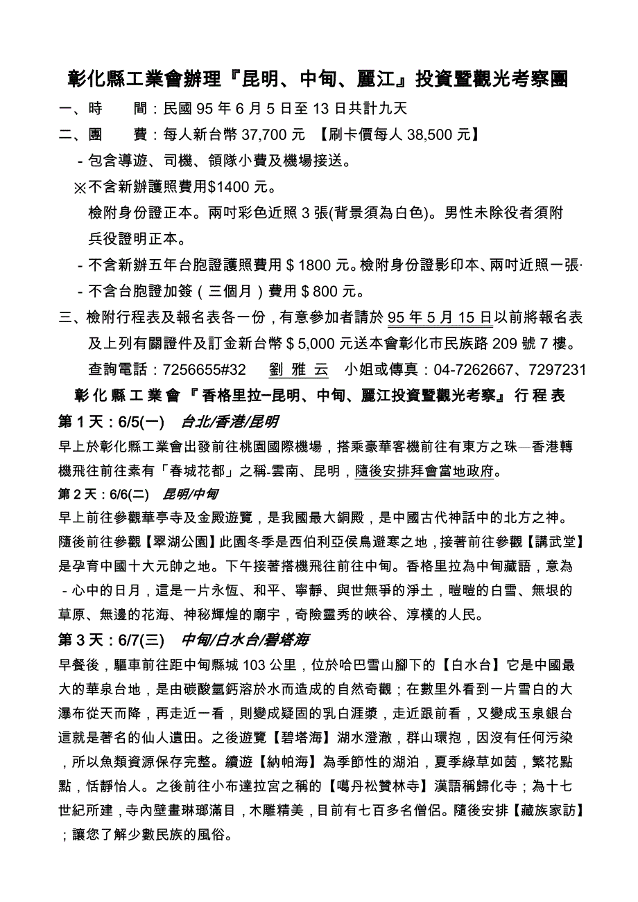 彰化县工业会办理昆明_第1页
