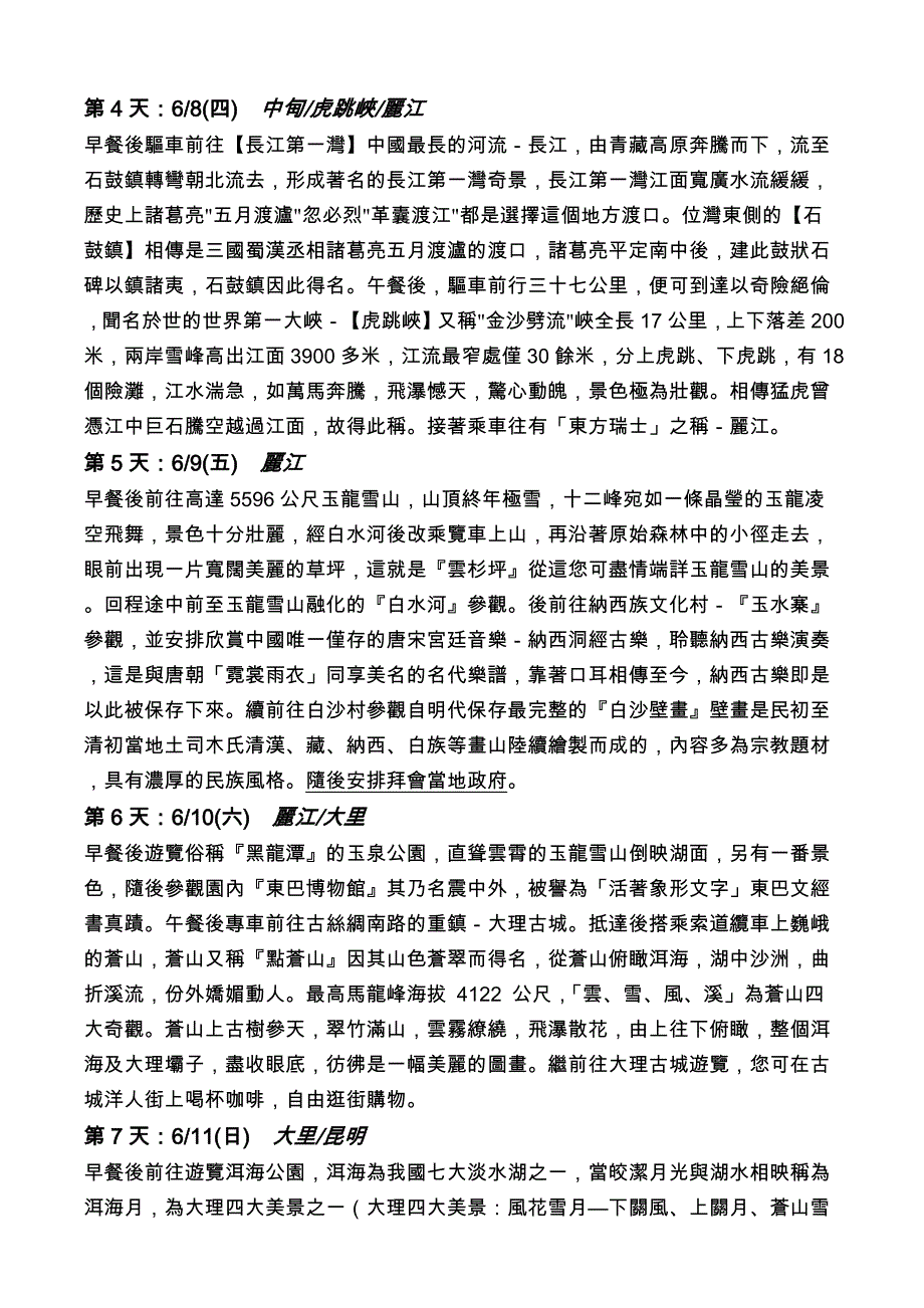 彰化县工业会办理昆明_第2页