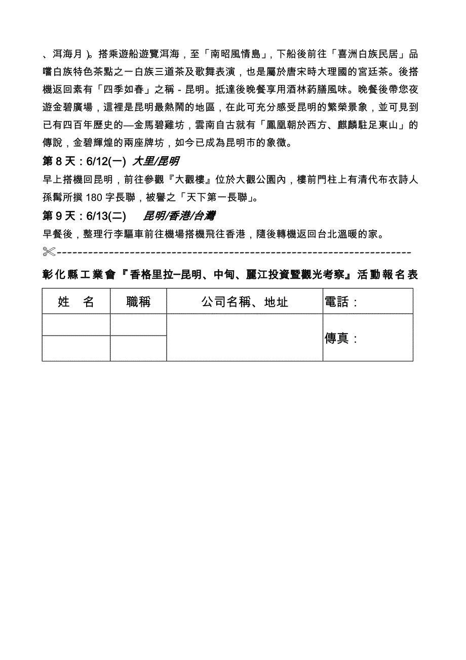 彰化县工业会办理昆明_第3页
