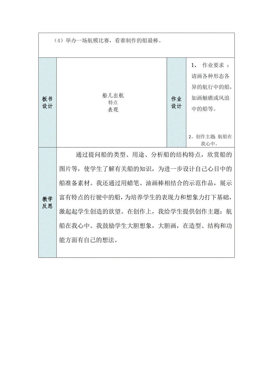 船儿出航2课时、反思_第4页