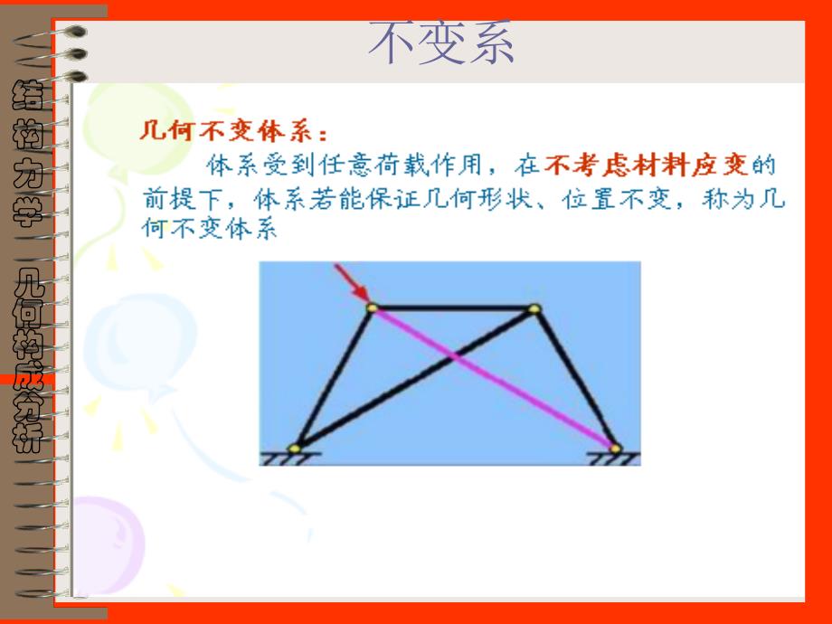 几何构造分析_第3页