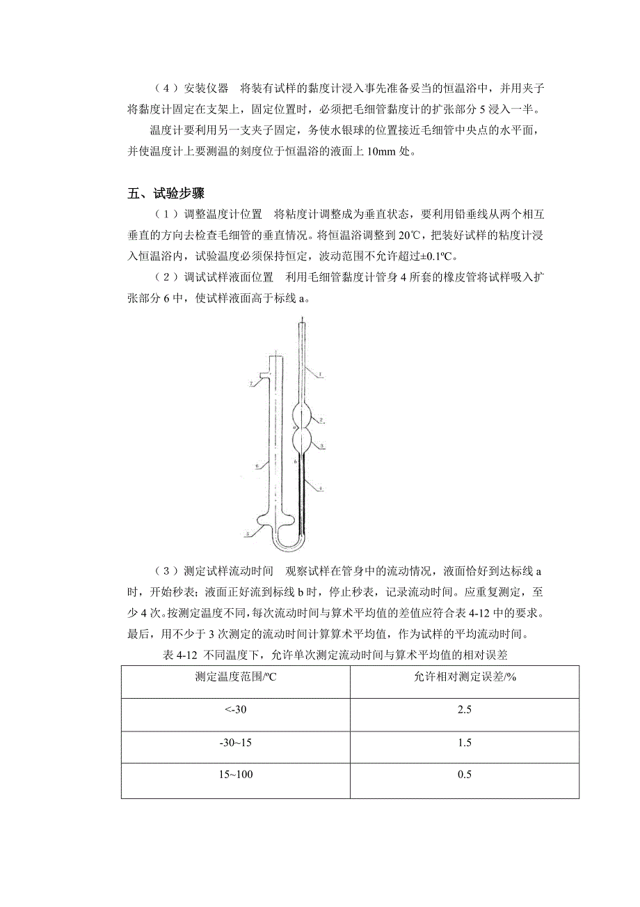 石油产品运动黏度测定1_第3页