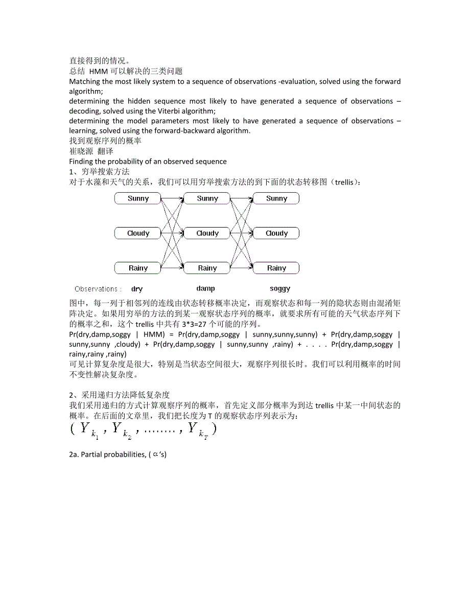 隐马尔科夫模型HMM_第4页