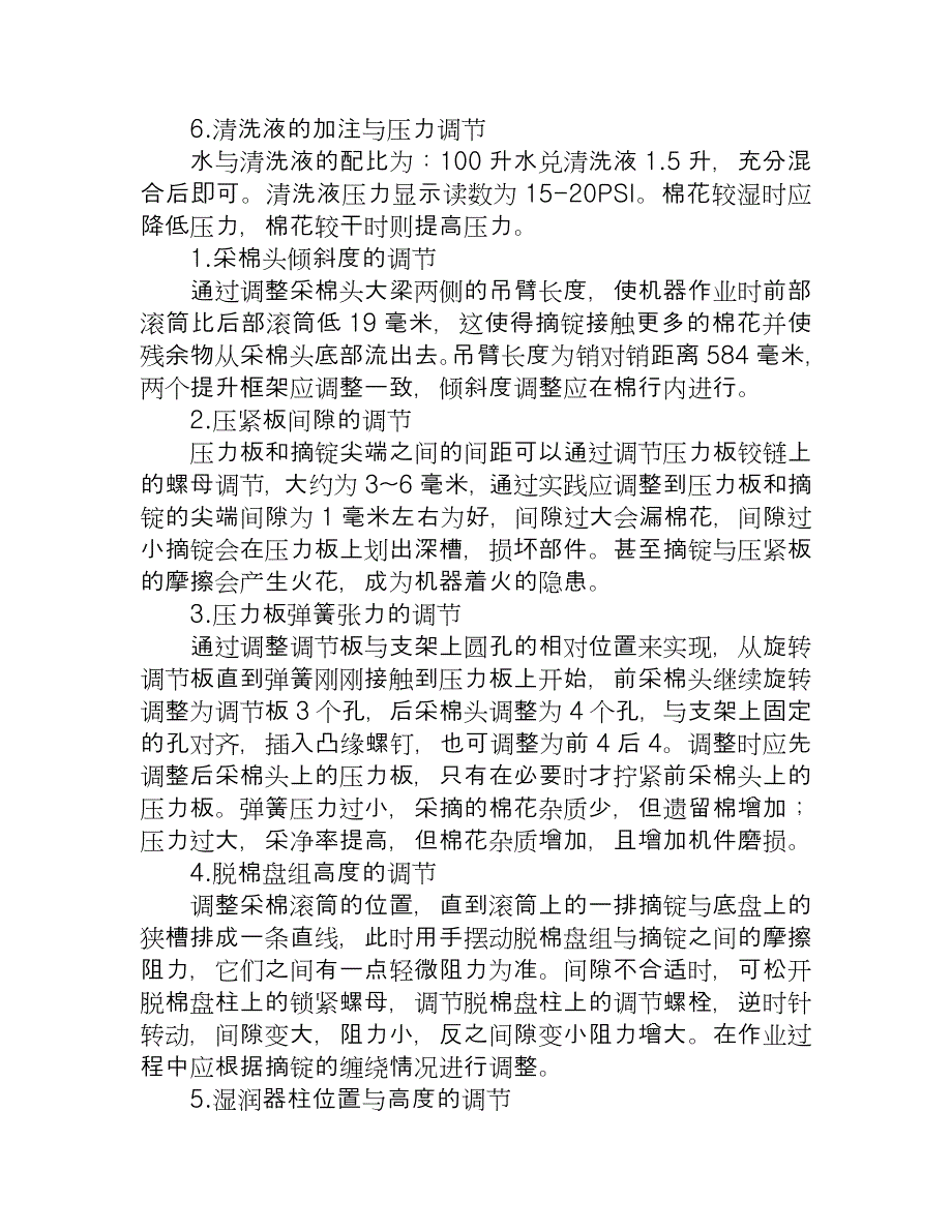 园林机械的选择国产机械还是进口机械_第4页