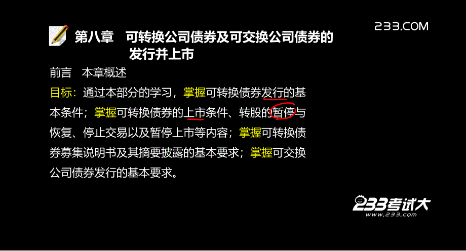 ok.许道宾.证券从业.证券发行与承销.第八章_第3页