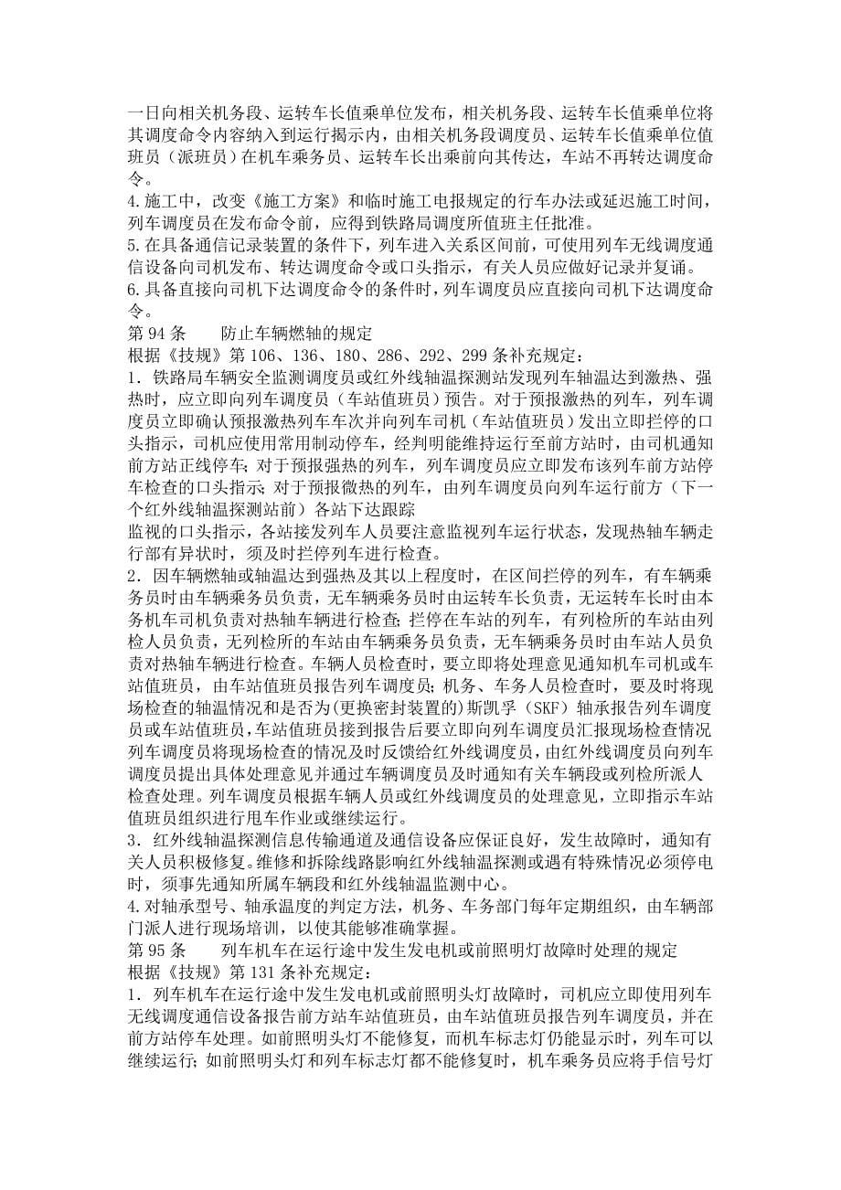 沈阳铁路局行车组织规则_第5页