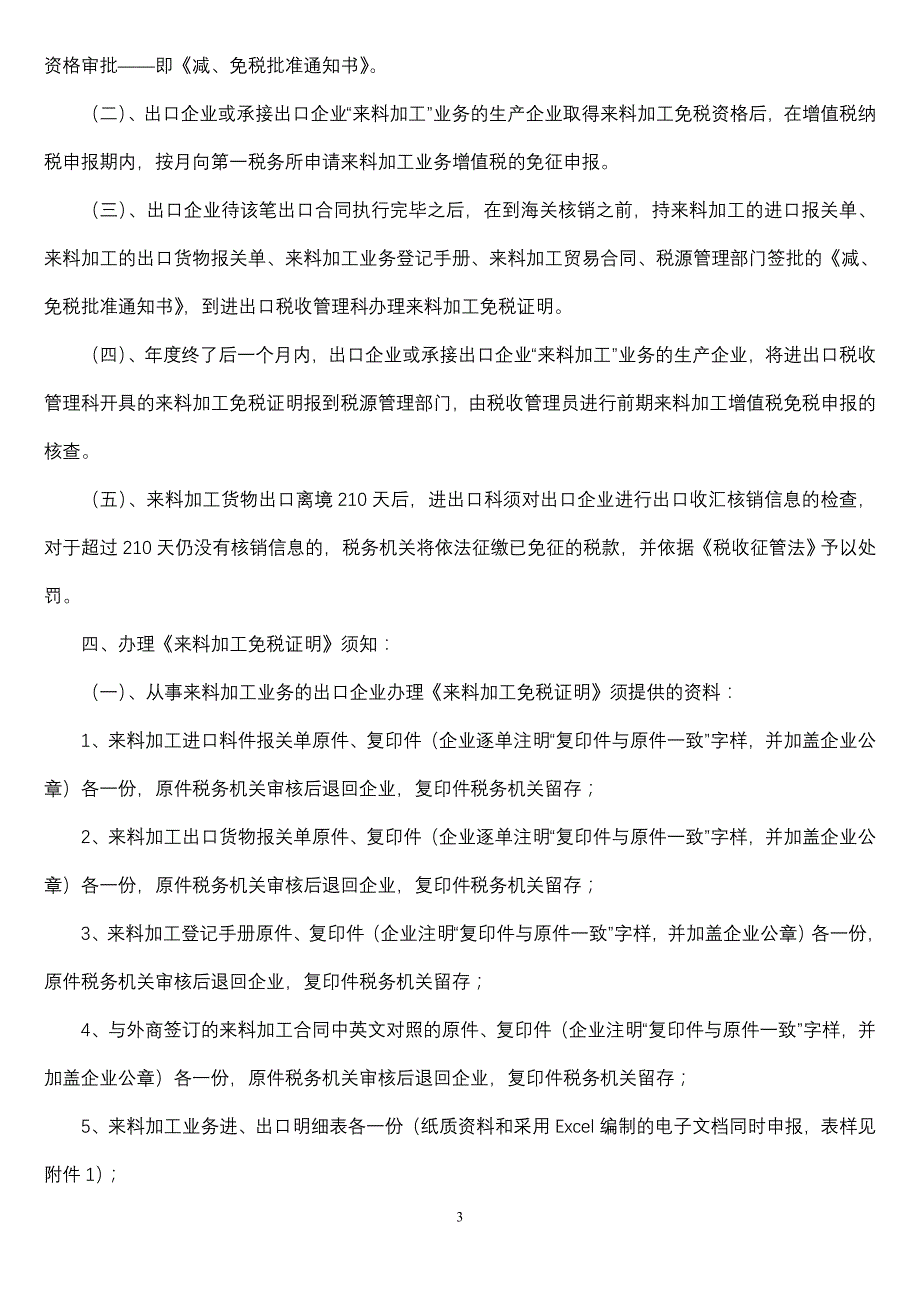 来料加工业务税收培训资料20090224_第3页