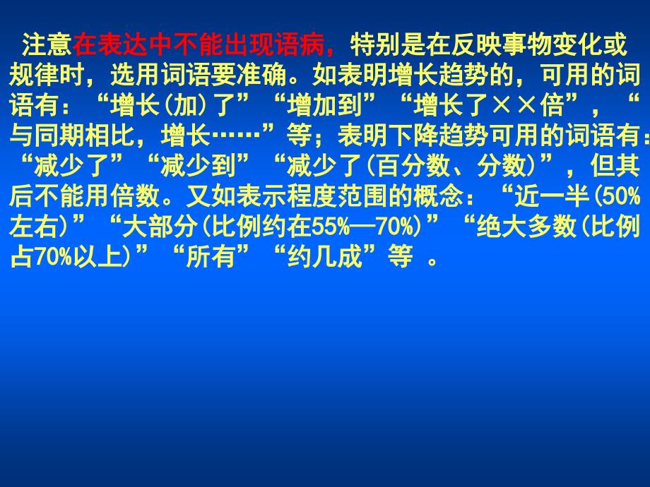 高考复习语言运用之011图表转换专题_第3页