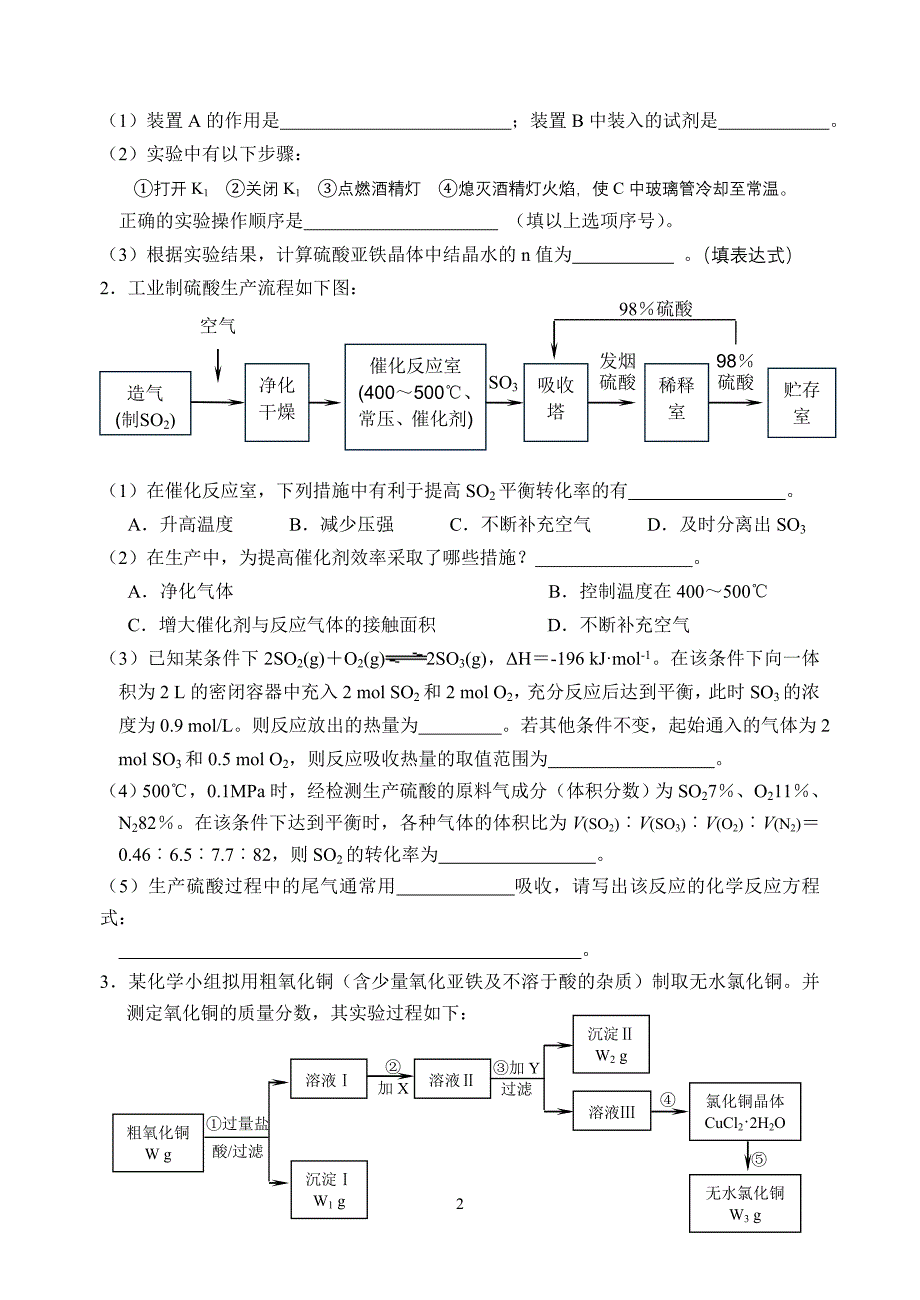 综合实验(定量)_第2页