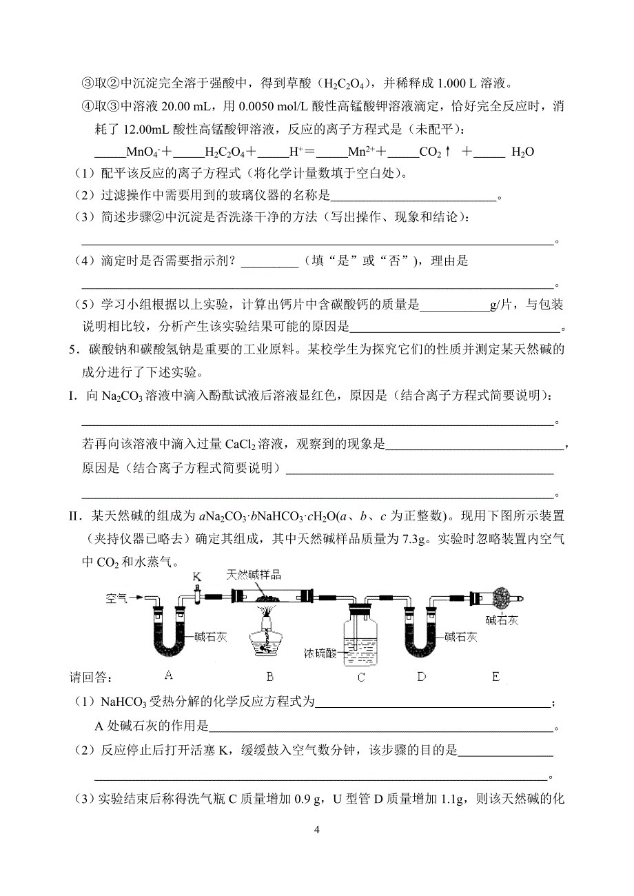 综合实验(定量)_第4页