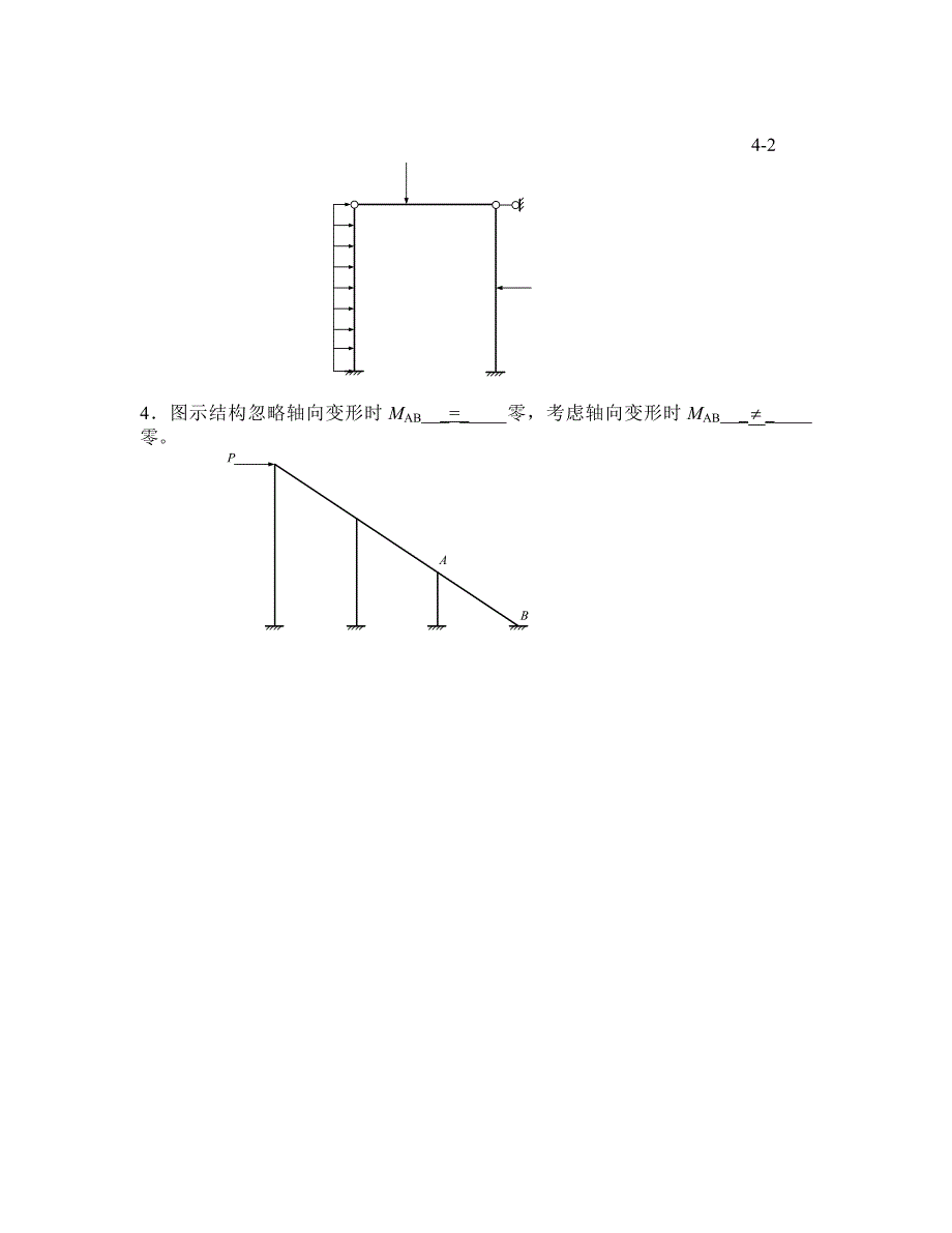 结构力学测验题答案4_第3页