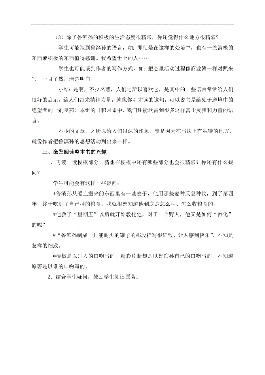 （鲁教版）五年级语文下册教案 《鲁滨孙漂流记》梗概 精彩片段 3_第2页