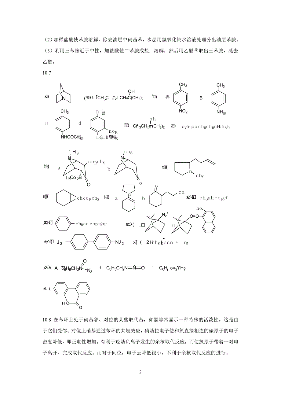 武汉理工大学有机化学答案10_第2页