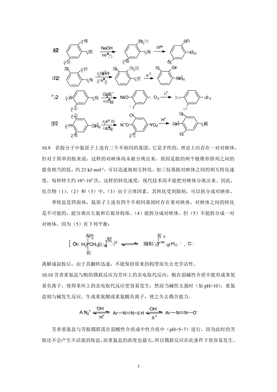 武汉理工大学有机化学答案10_第3页