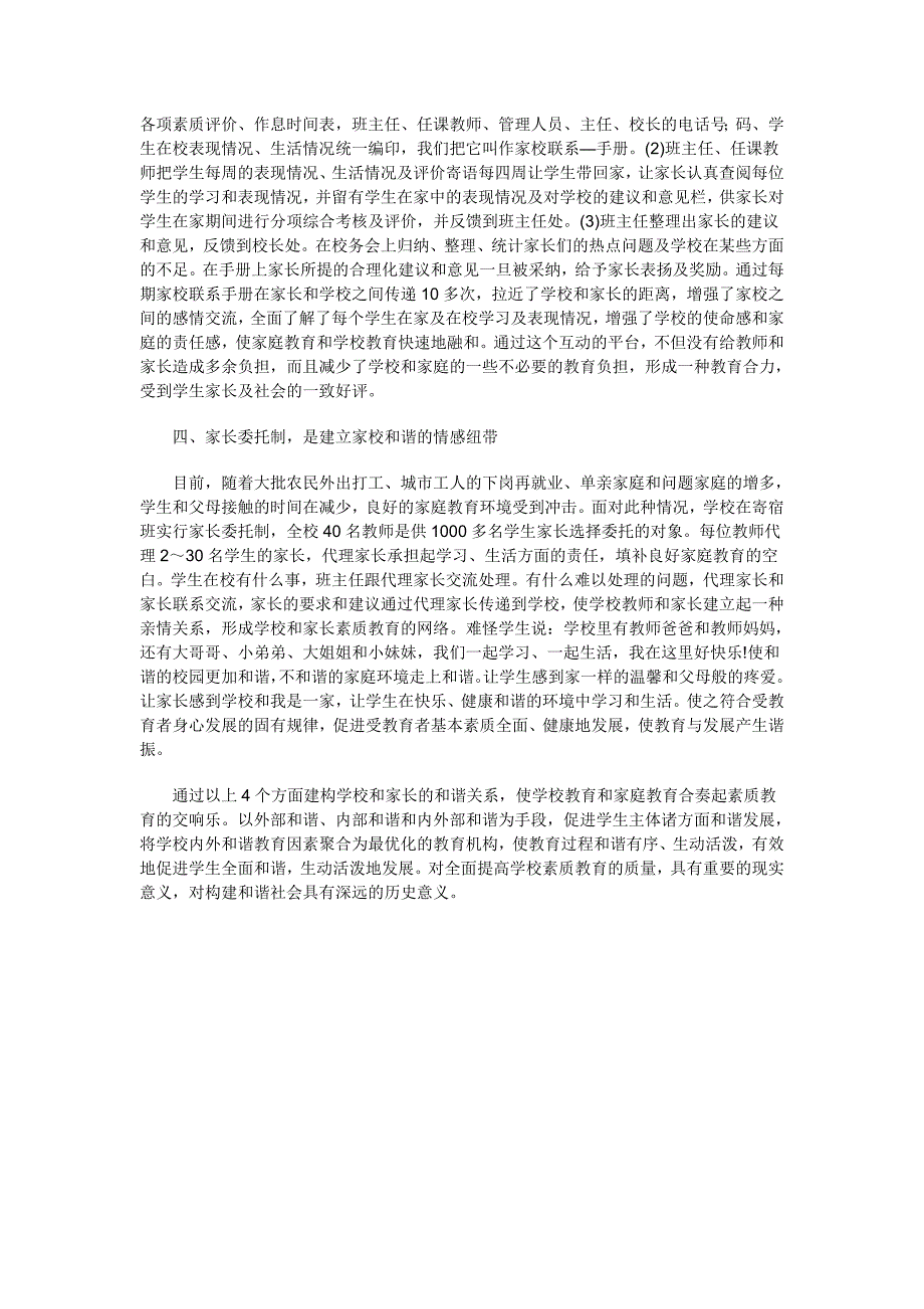 学校怎样和家长建构和谐关系_第2页