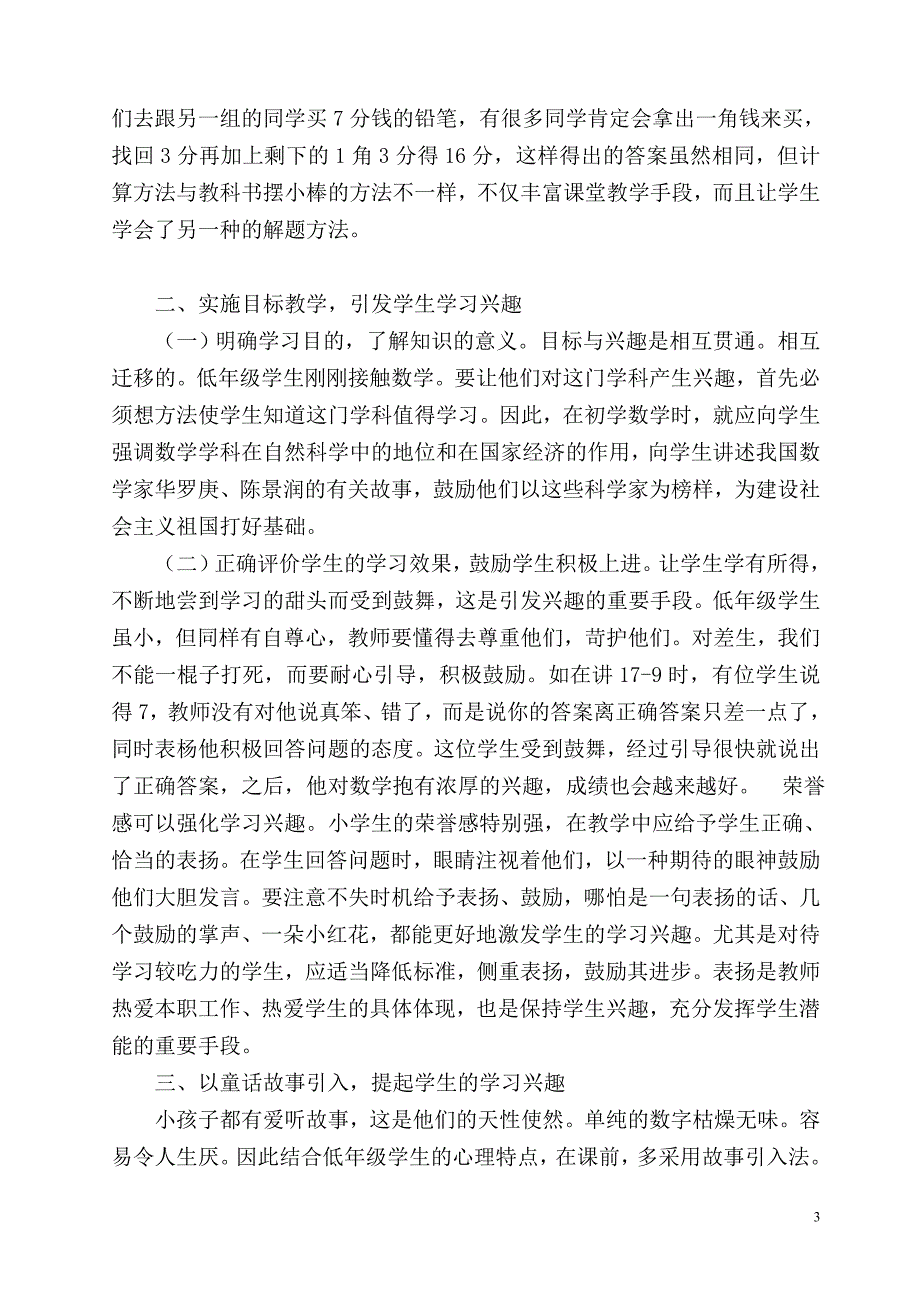 如何培养小学生对数学的学习兴趣_第3页