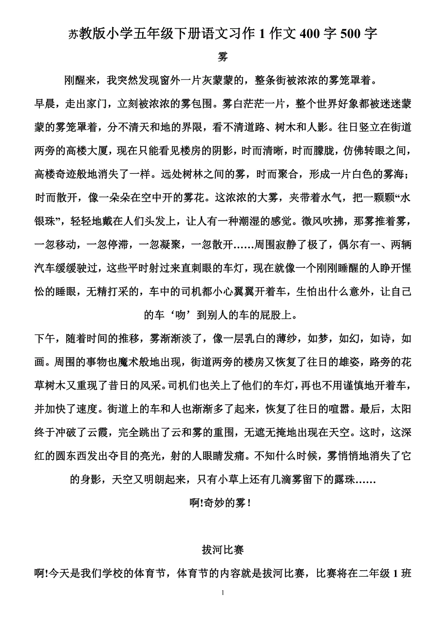 苏教版小学五年级下册全册语文习作作文范例_第1页