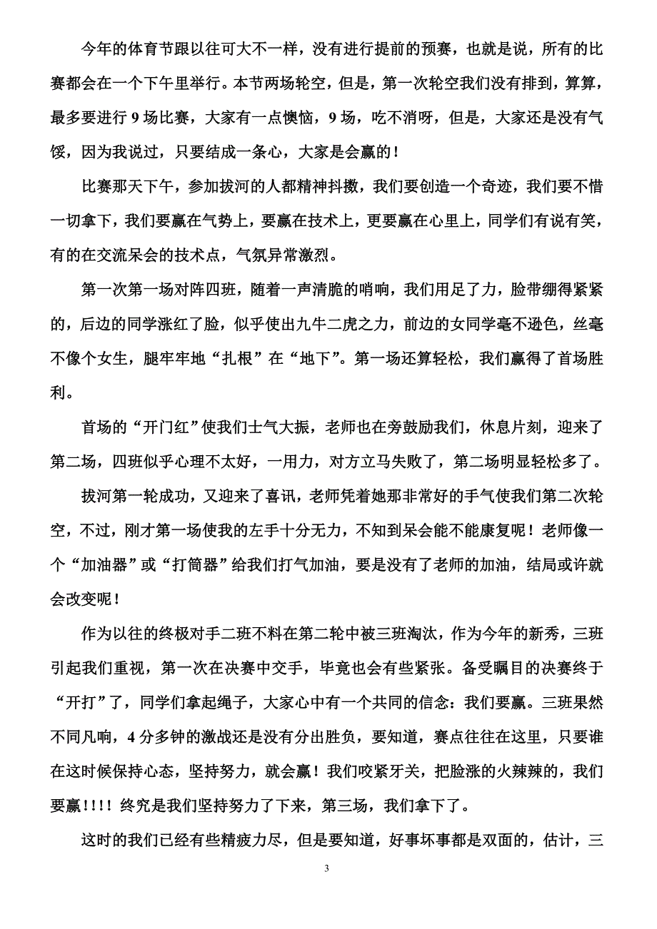 苏教版小学五年级下册全册语文习作作文范例_第3页