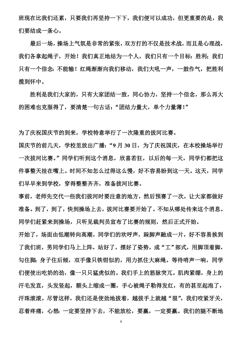 苏教版小学五年级下册全册语文习作作文范例_第4页