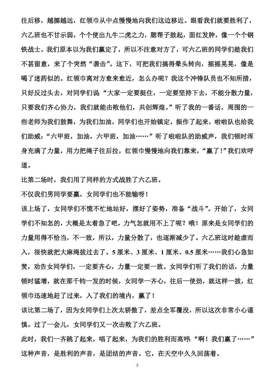 苏教版小学五年级下册全册语文习作作文范例_第5页