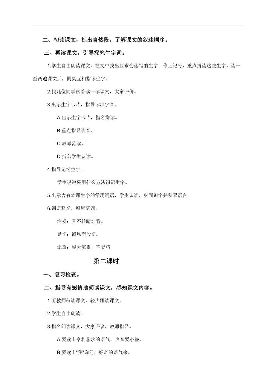 （语文A版）三年级语文下册教案 生日礼物1_第2页