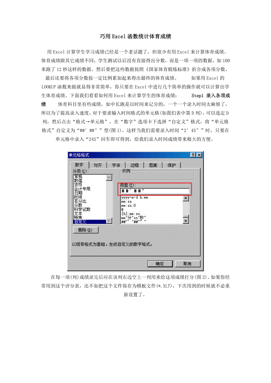 巧用excel函数统计体育成绩_第1页