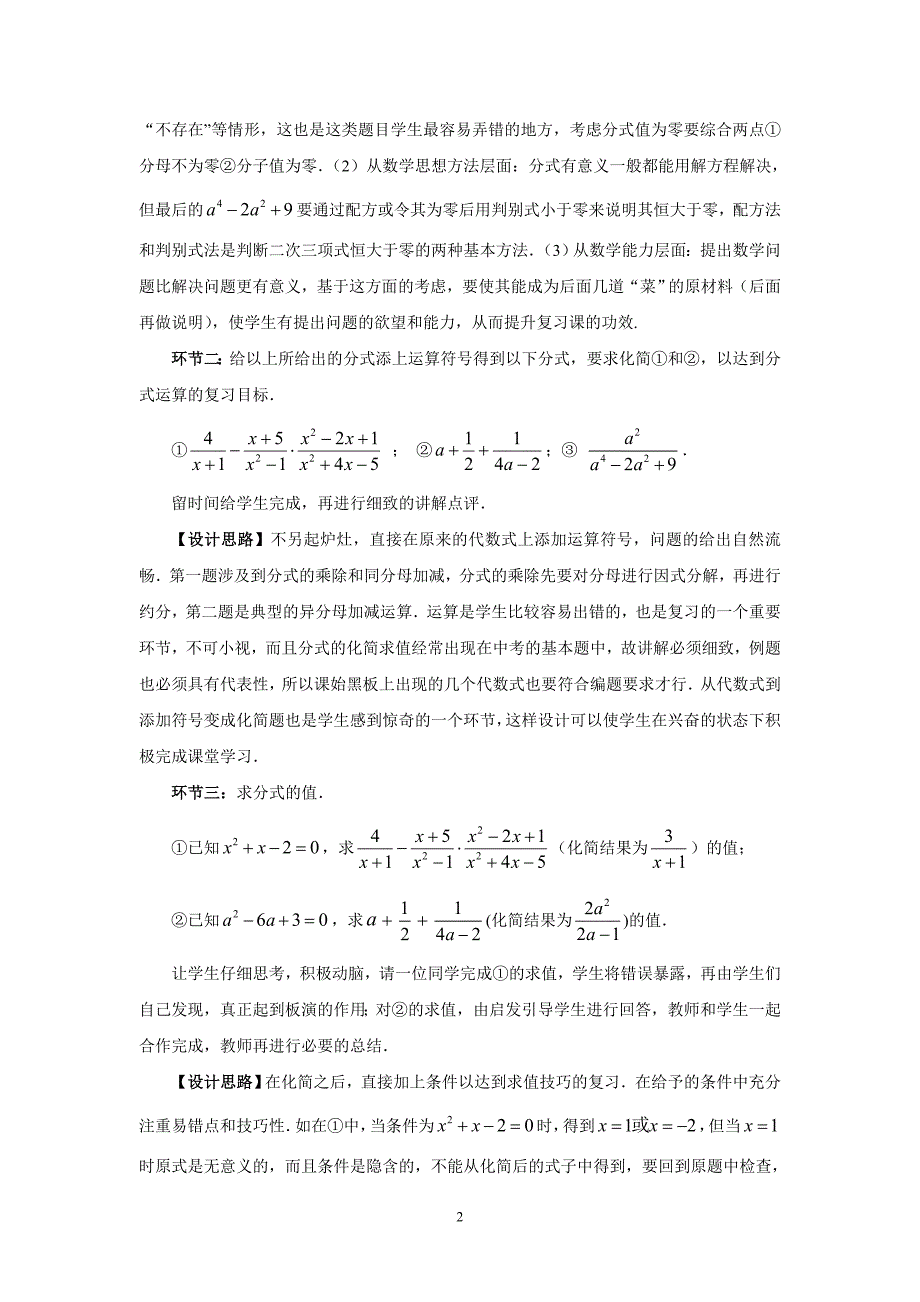 让数学复习课同样值得期待——记一堂《分式》复习课教学设计)_第2页