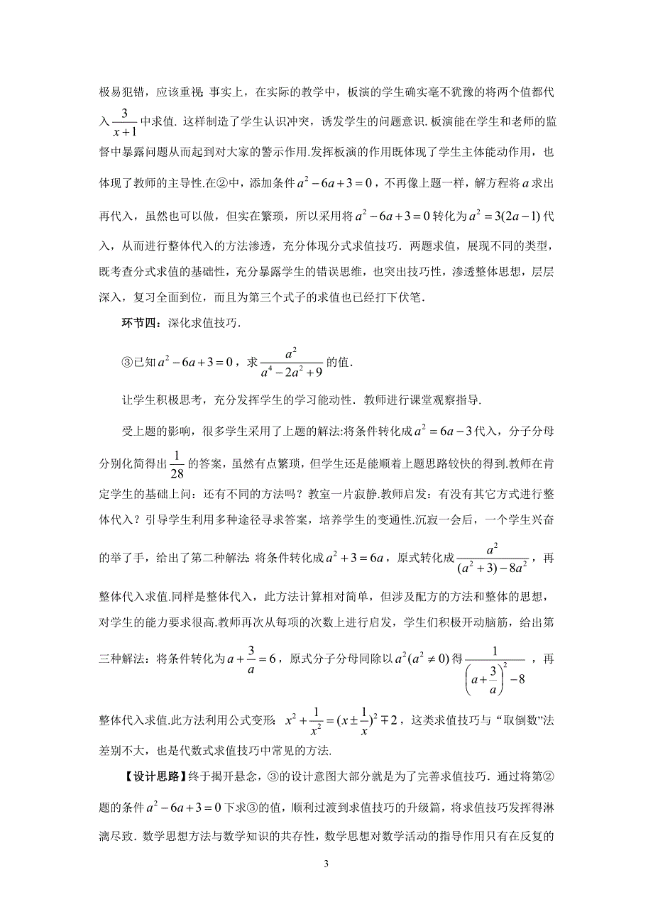 让数学复习课同样值得期待——记一堂《分式》复习课教学设计)_第3页