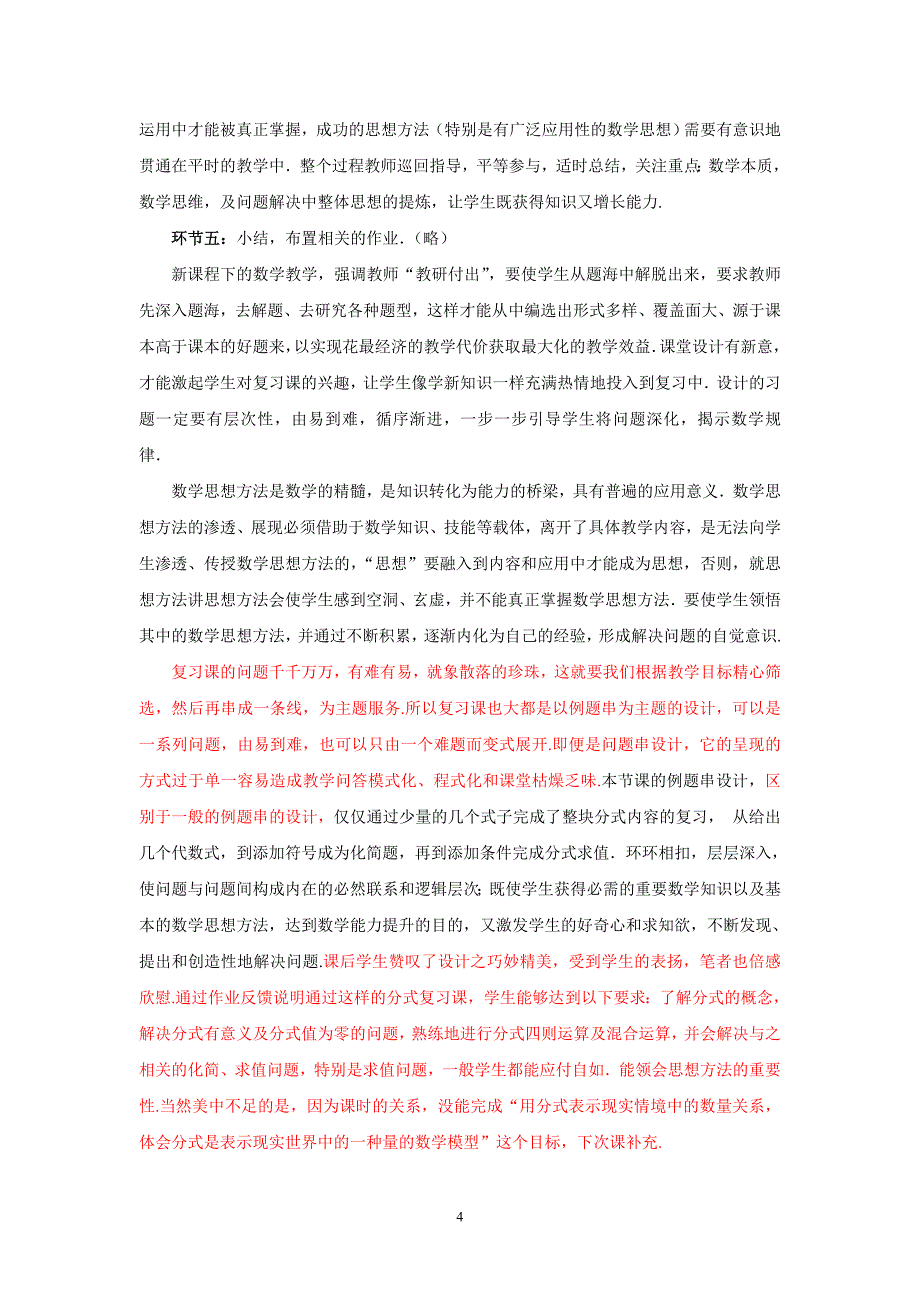 让数学复习课同样值得期待——记一堂《分式》复习课教学设计)_第4页