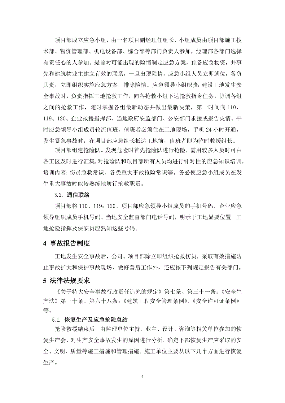 盾构施工电瓶车溜车应急预案_第4页