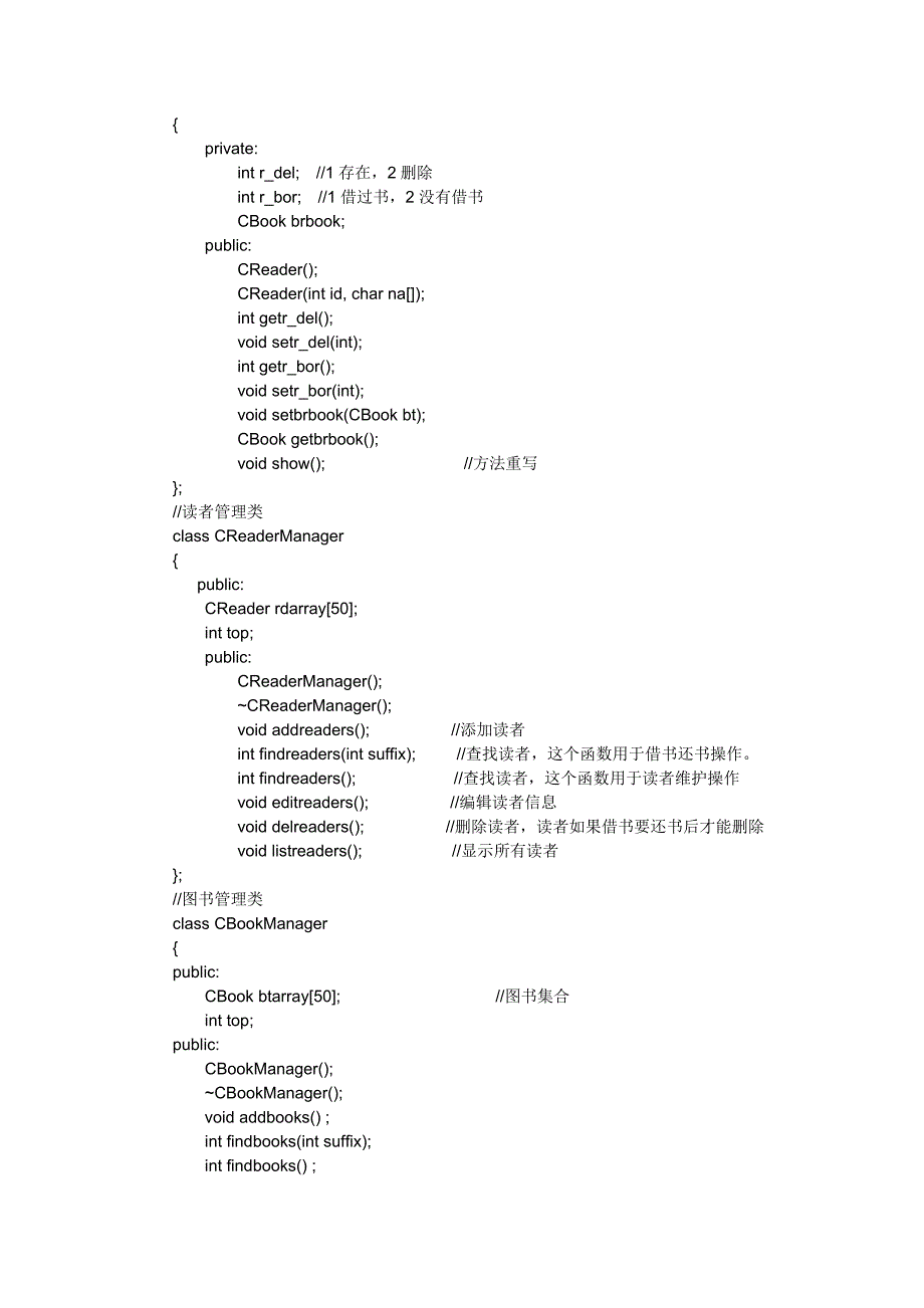 面向对象的图书管理系统 C++_第2页