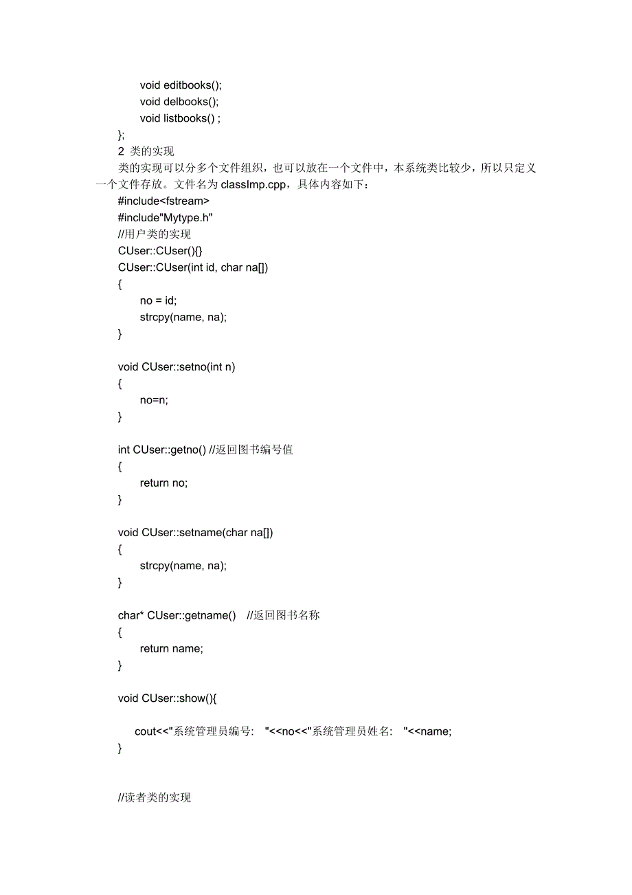 面向对象的图书管理系统 C++_第3页