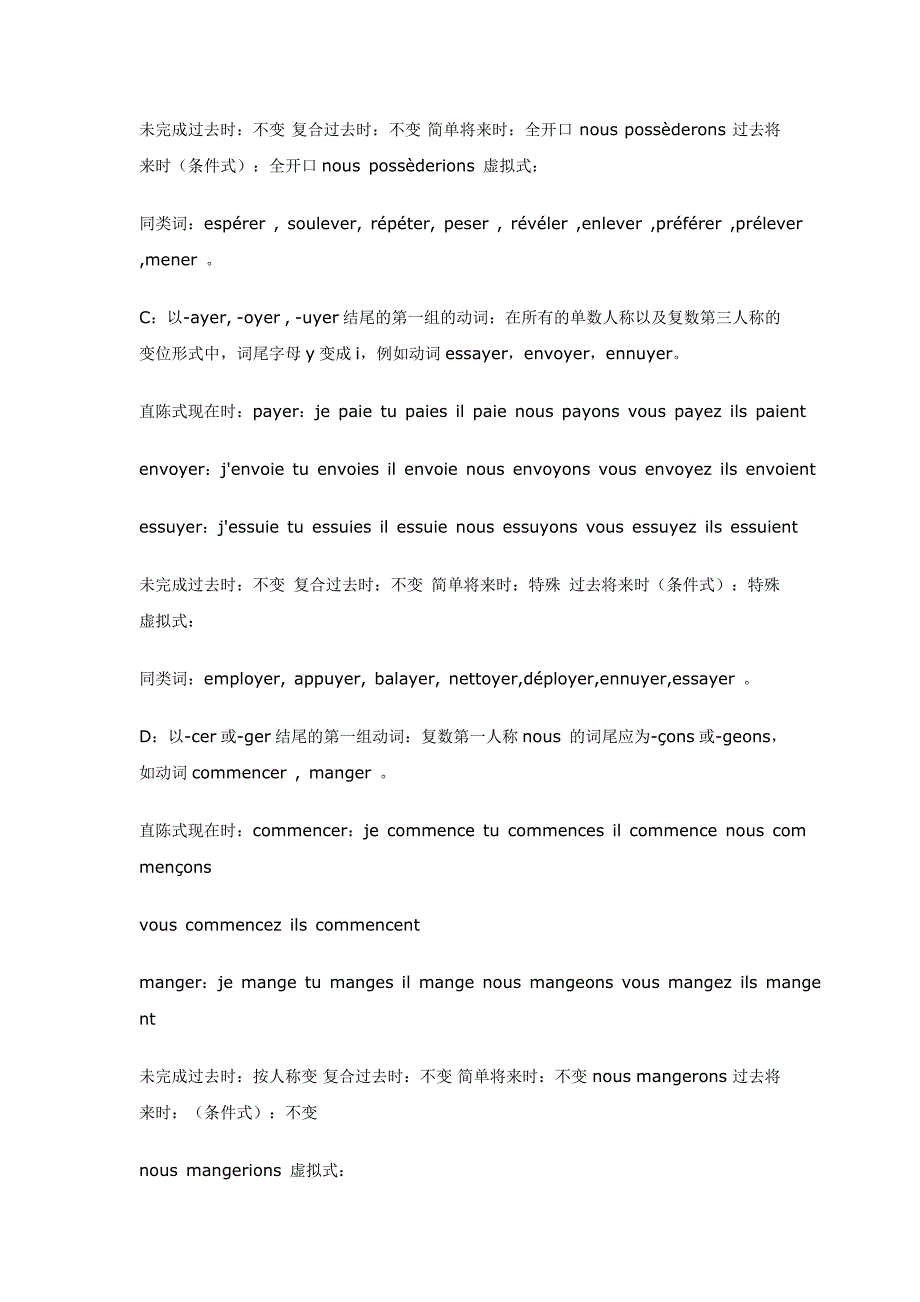 法语动词变位最强归纳总结_第2页