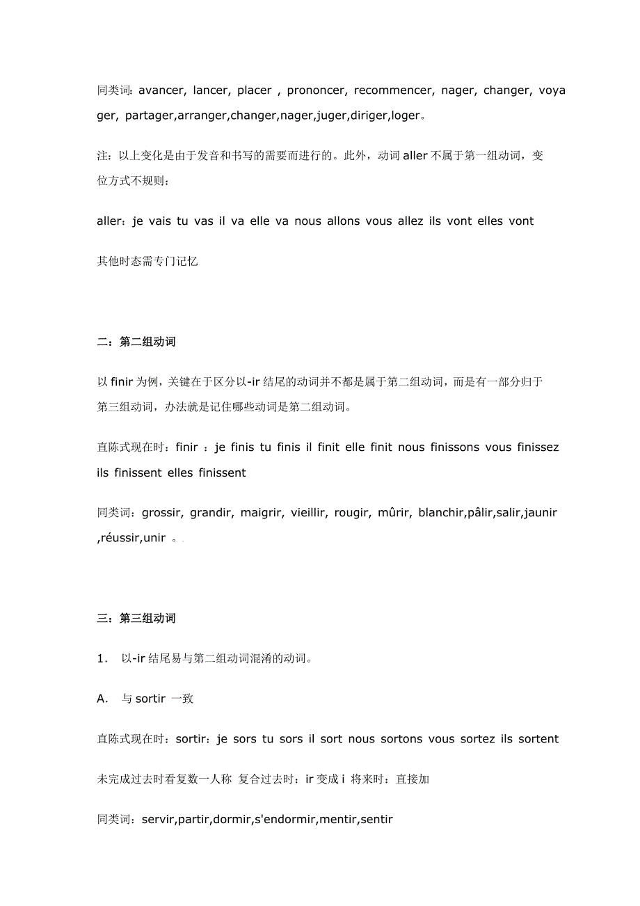 法语动词变位最强归纳总结_第3页