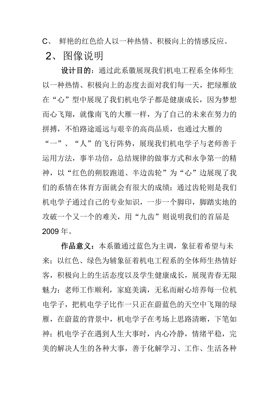 机电工程系系徽设计_第2页