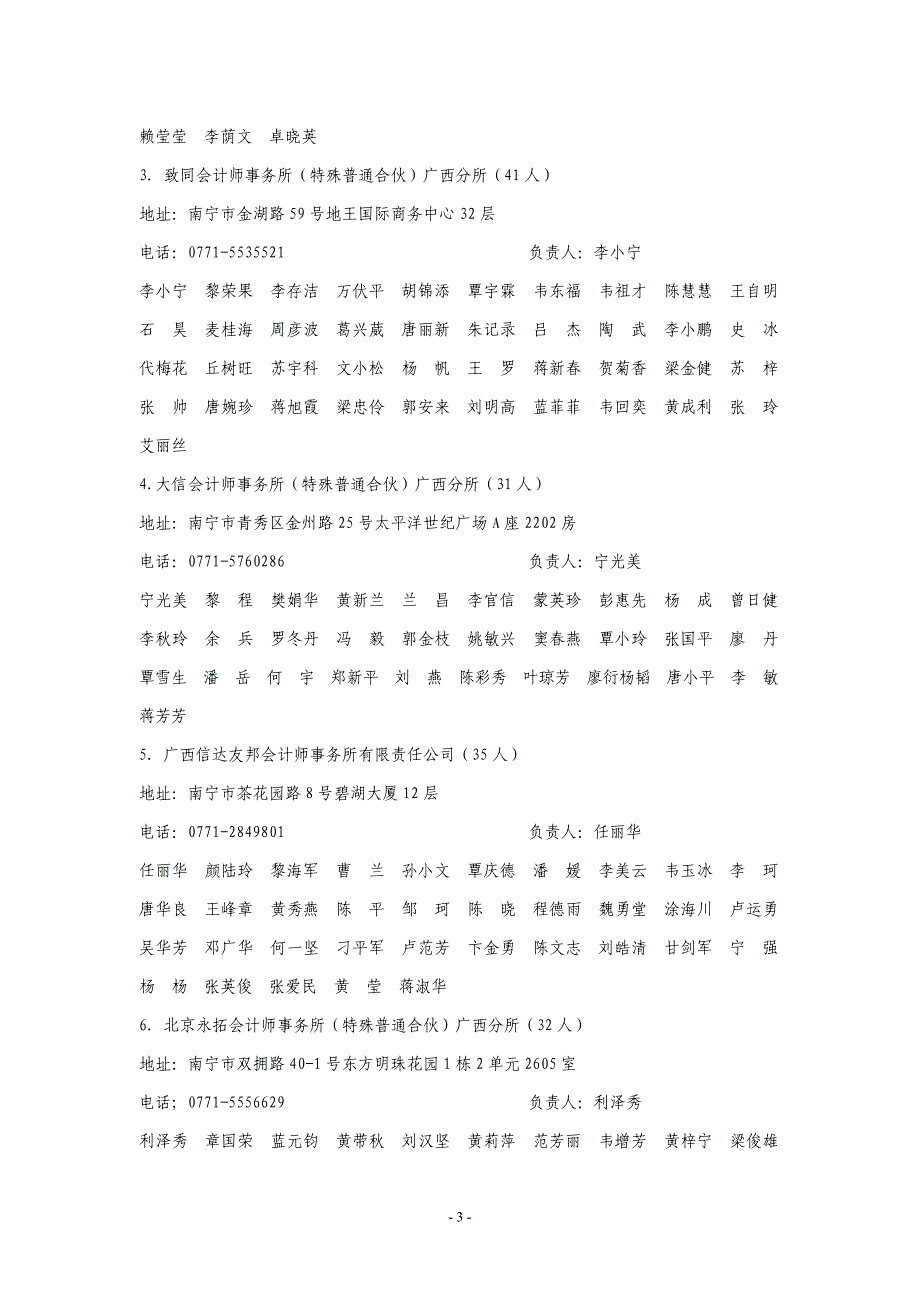 广西注册会计师协会关于2016年度_第3页