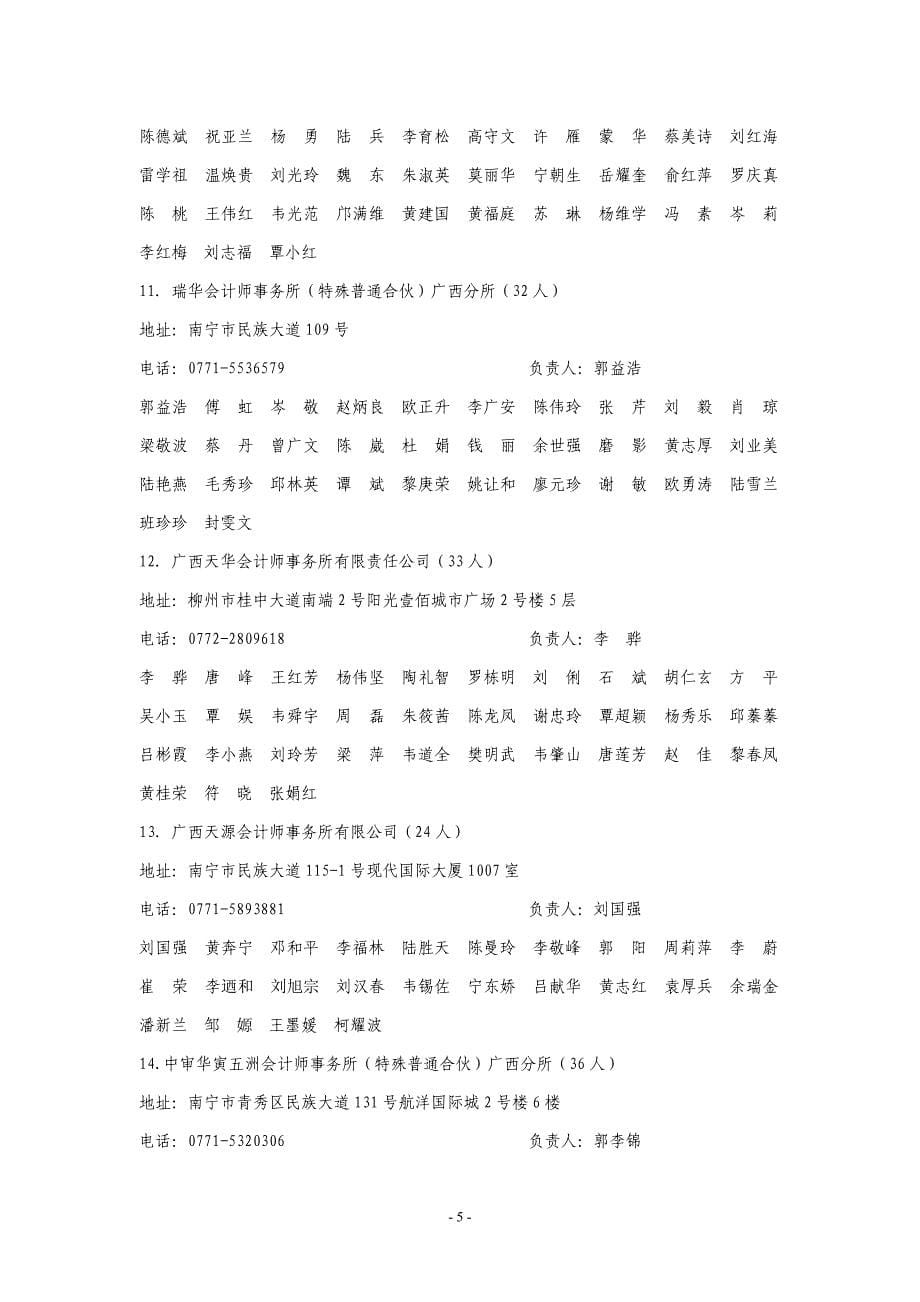 广西注册会计师协会关于2016年度_第5页