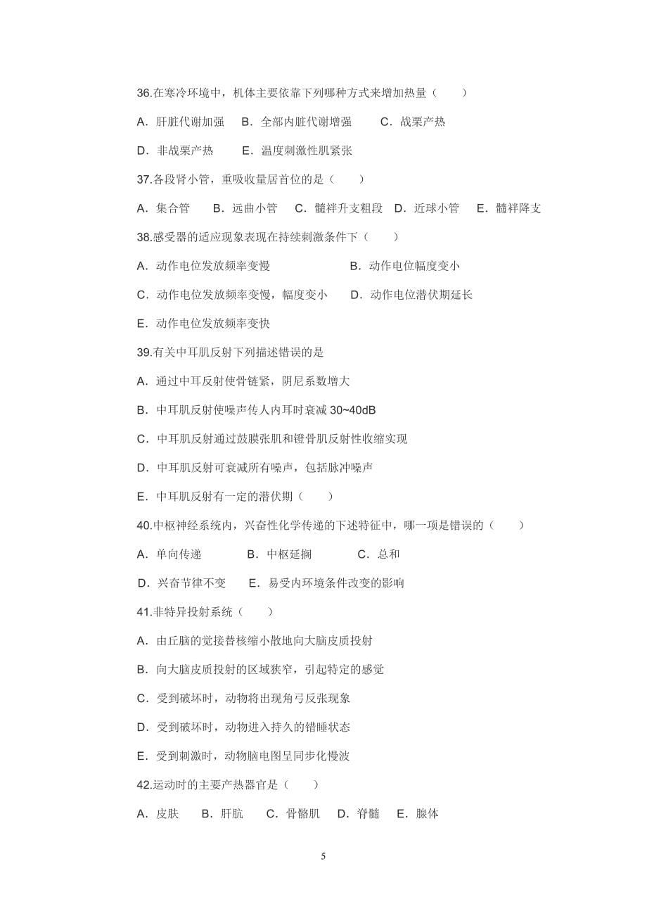 2011成人高考专升本医学综合模拟试题(一)_第5页