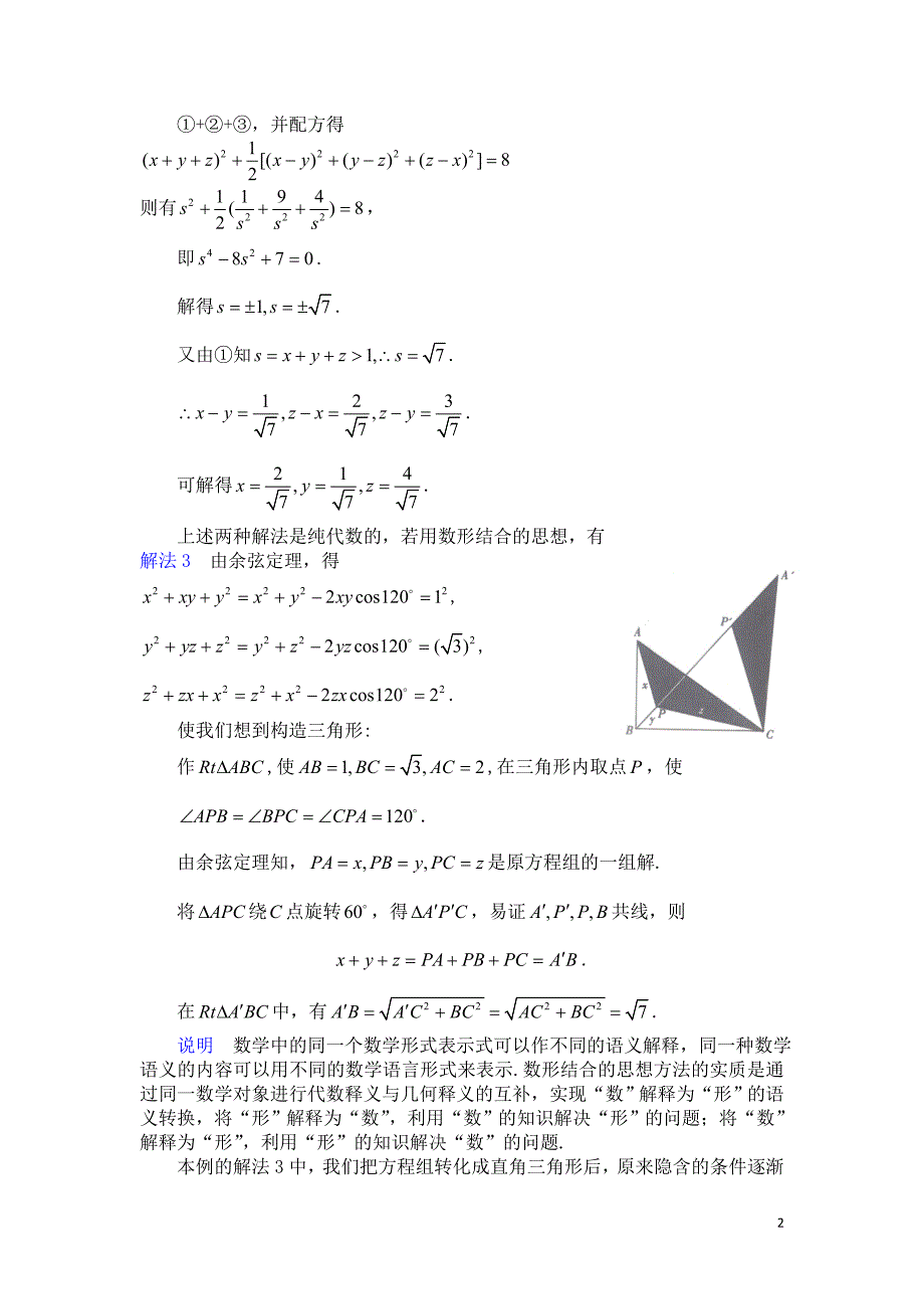 递推数列和式与不等式_第2页