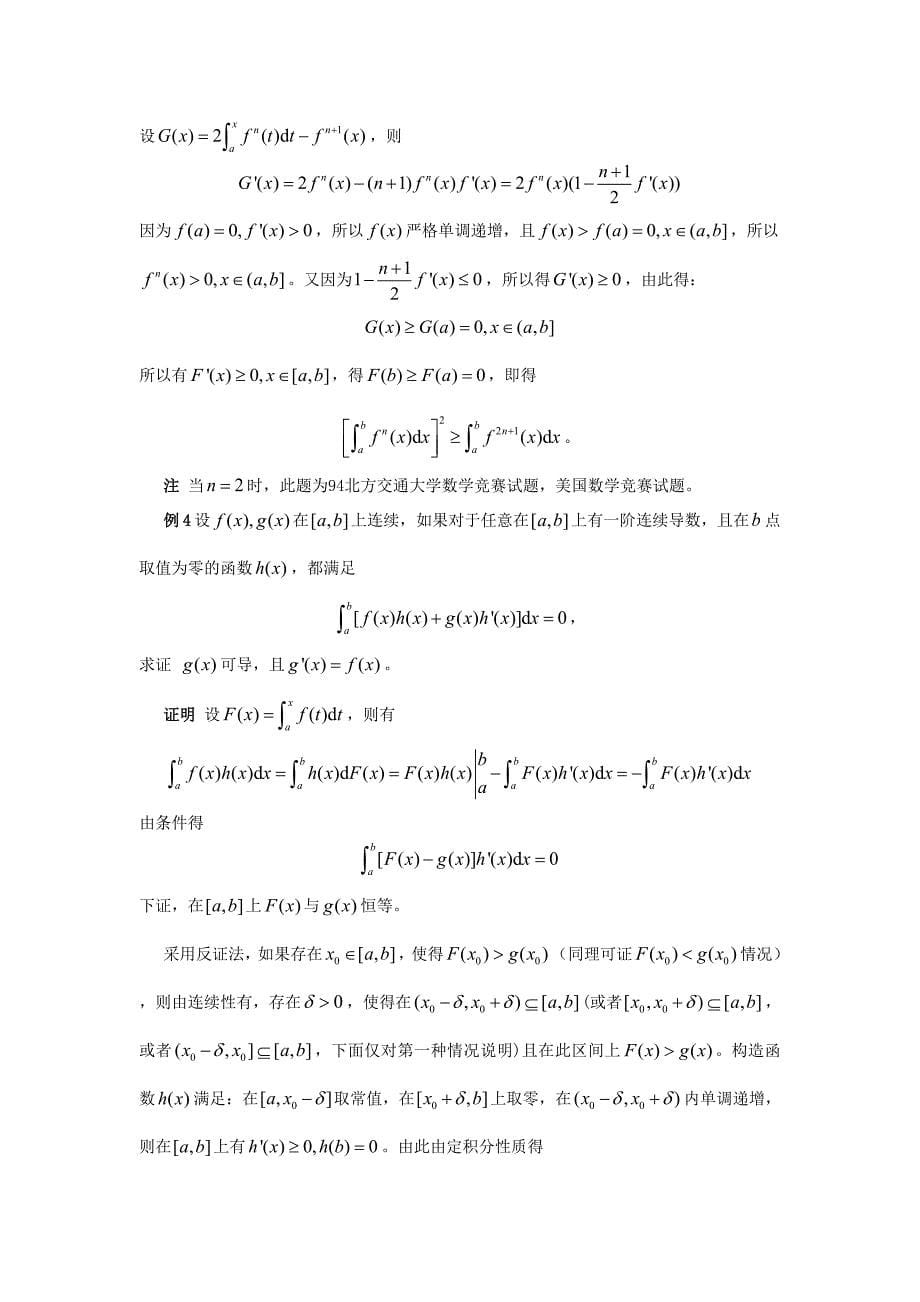 高数中定积分的证明题_第5页