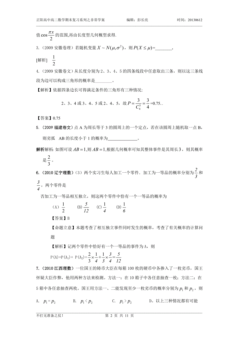 概率与统计复习学案教师用(解析+系统)_第2页