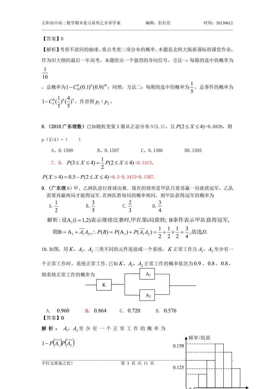 概率与统计复习学案教师用(解析+系统)_第3页