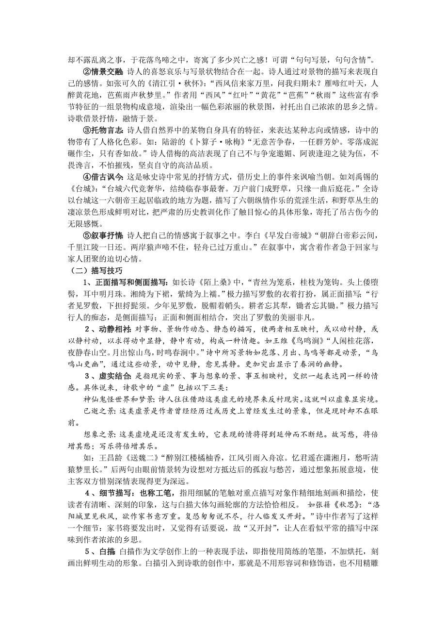 诗歌鉴赏复习学案之表达技巧_第5页