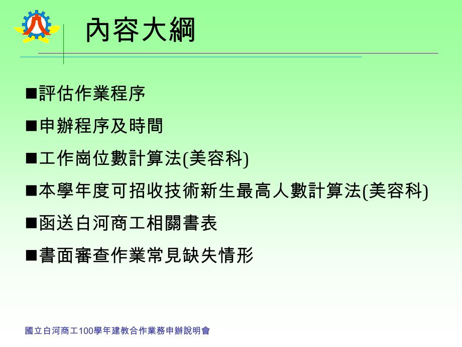 商業類科(不含資料處理科)評估作業說明_第2页