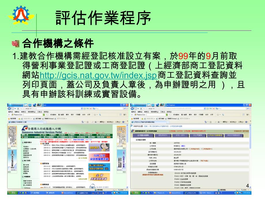 商業類科(不含資料處理科)評估作業說明_第4页