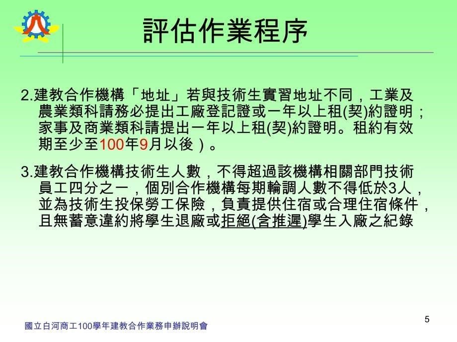 商業類科(不含資料處理科)評估作業說明_第5页