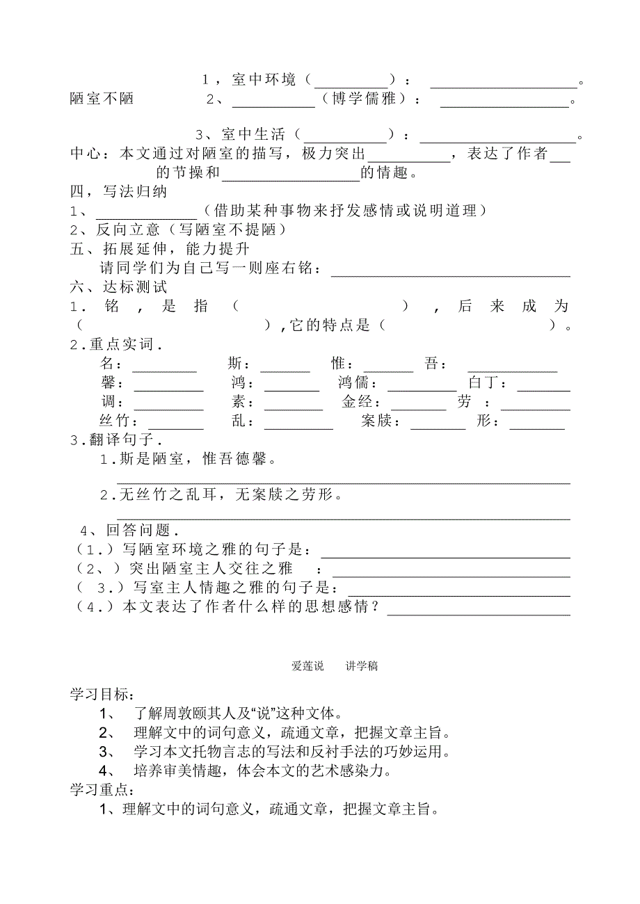 《陋室铭》《爱莲说》讲学稿(含答案)_第2页